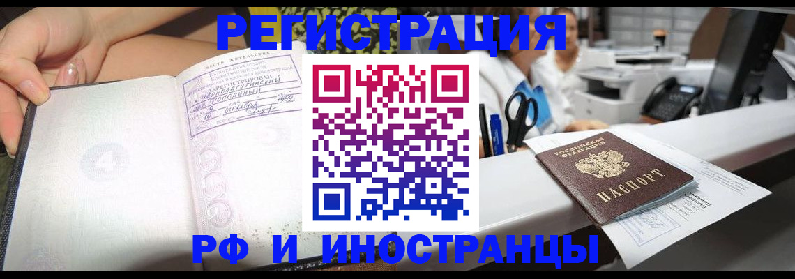 прописка для работы в Сорске