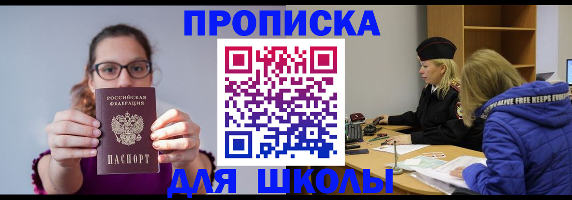 прописка ребенка в Сорске