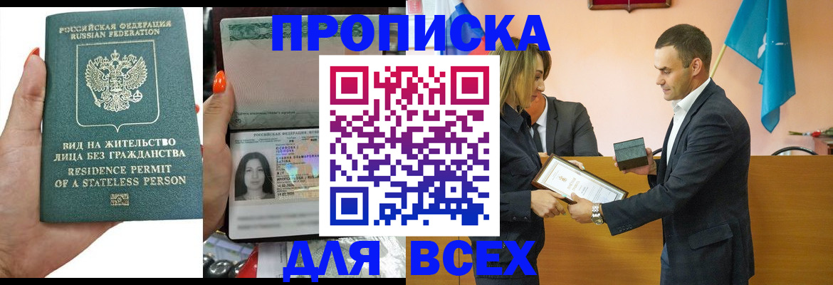 временная регистрация для школы в Сорске