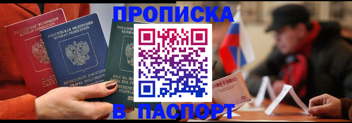 прописка 2025 в Сорске